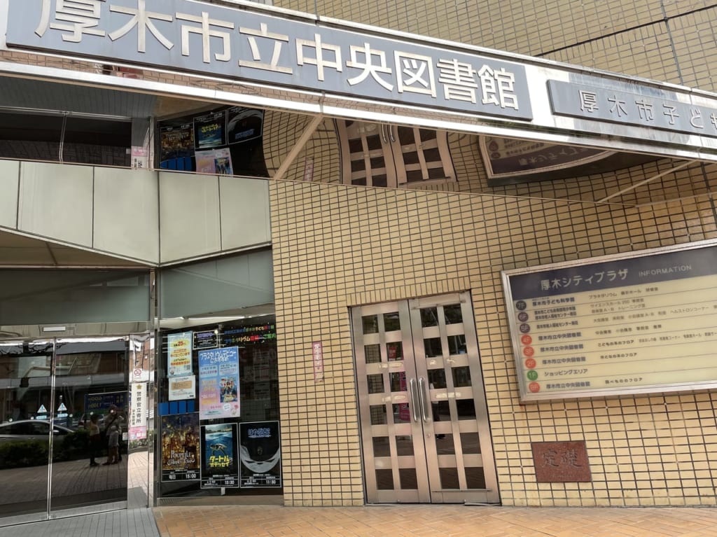 厚木科学館正面