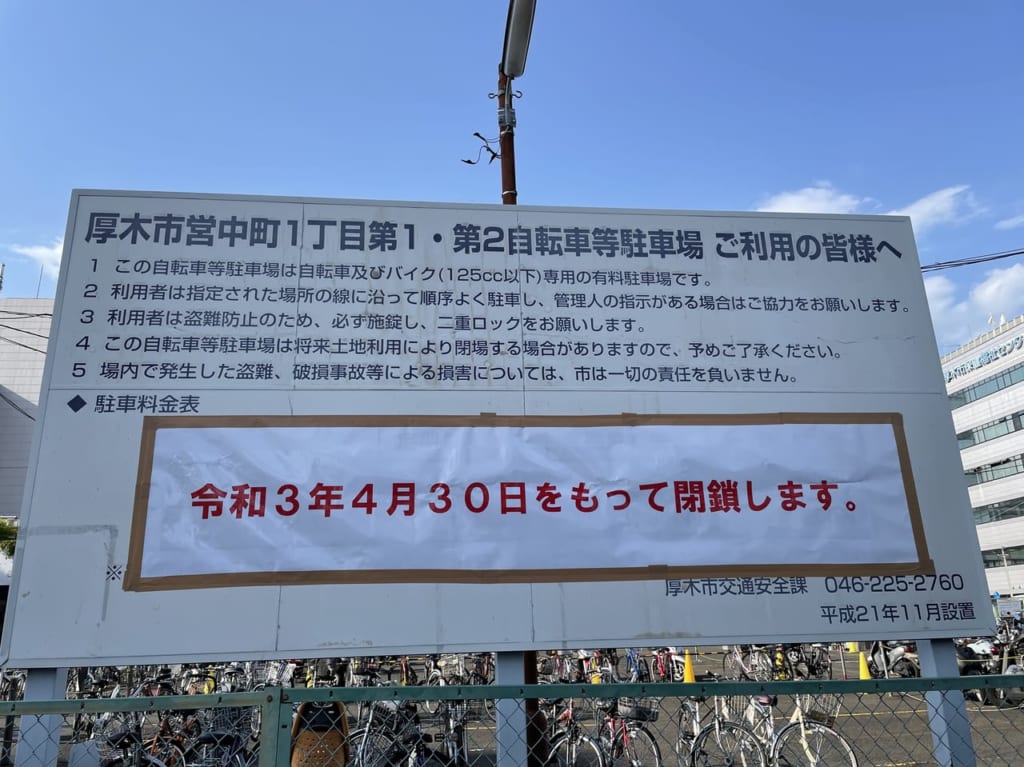 中町1丁目駐輪場閉鎖