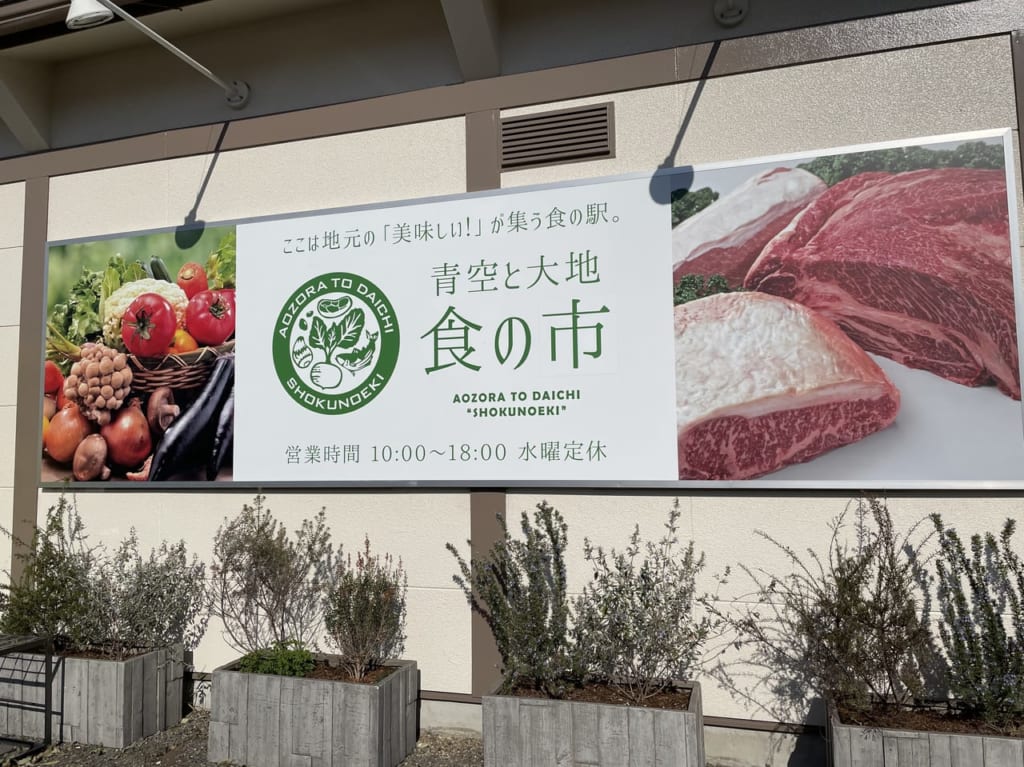 食の市看板