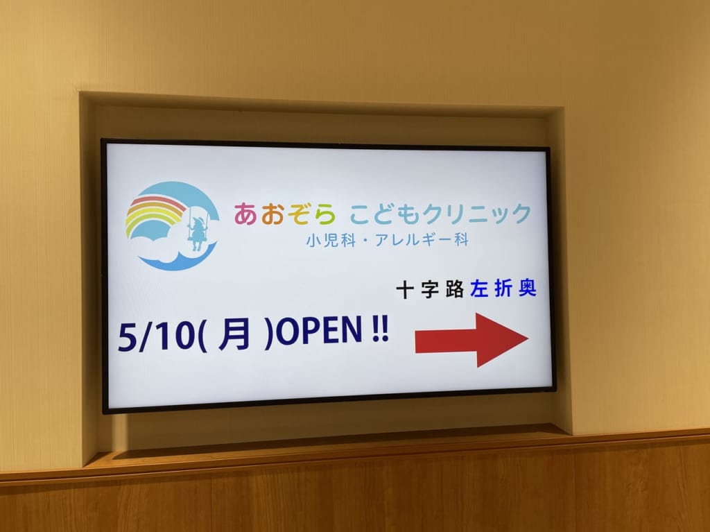 あおぞらこどもクリニック入り口