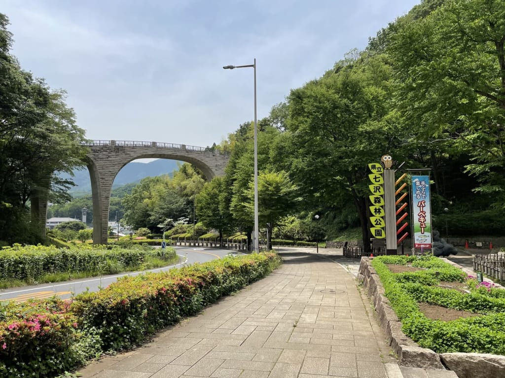 七沢森林公園入口