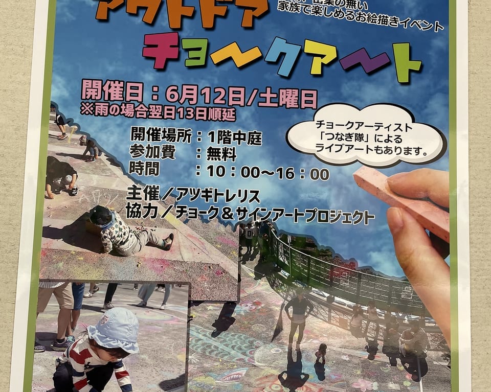 アウトドアチョークアート