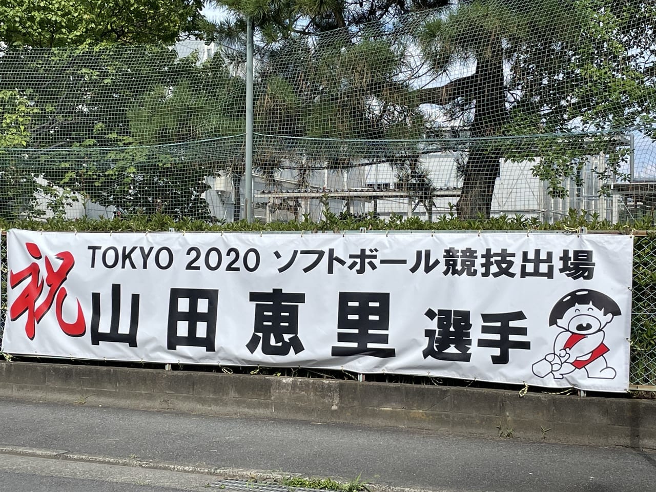 東京2020ソフトボール