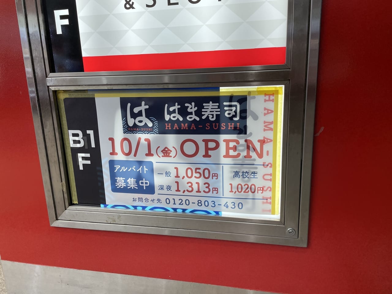 はま寿司オープン