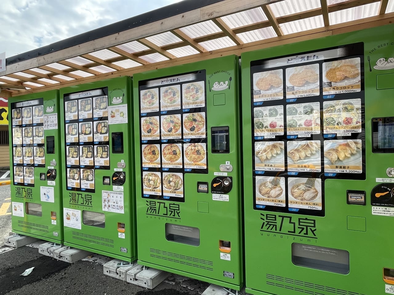 冷凍自販機－定食