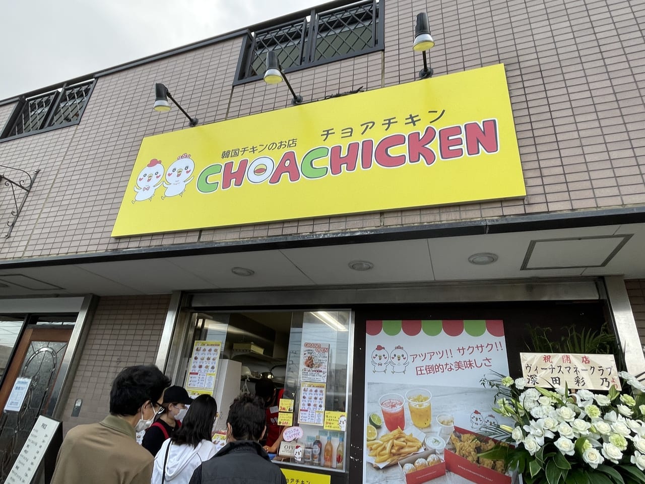 choachiken-open