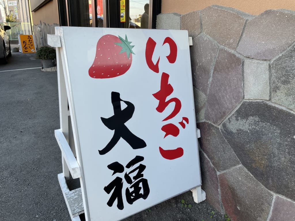 いちご大福