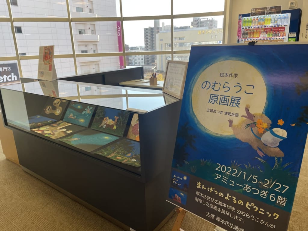 のむらうこ原画展