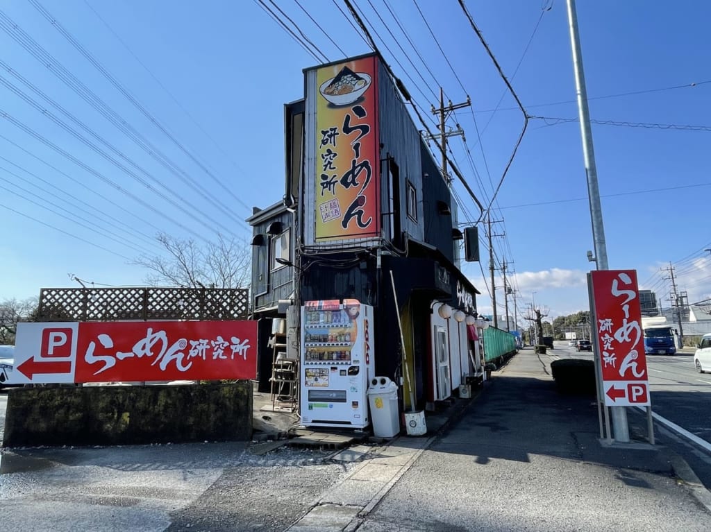 ラーメン研究所