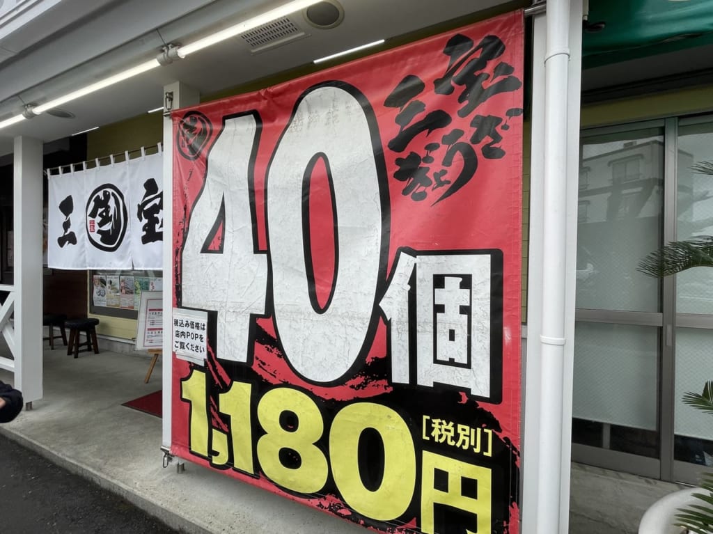 生ぎょうざ三宝