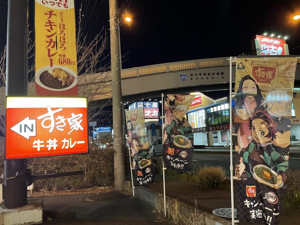 すき家　鬼滅の刃