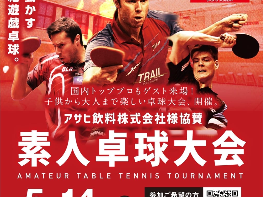 素人卓球大会