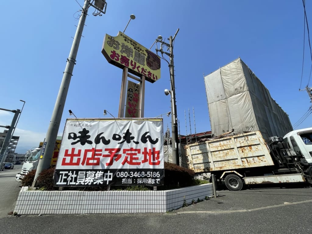 味ん味ん予定地