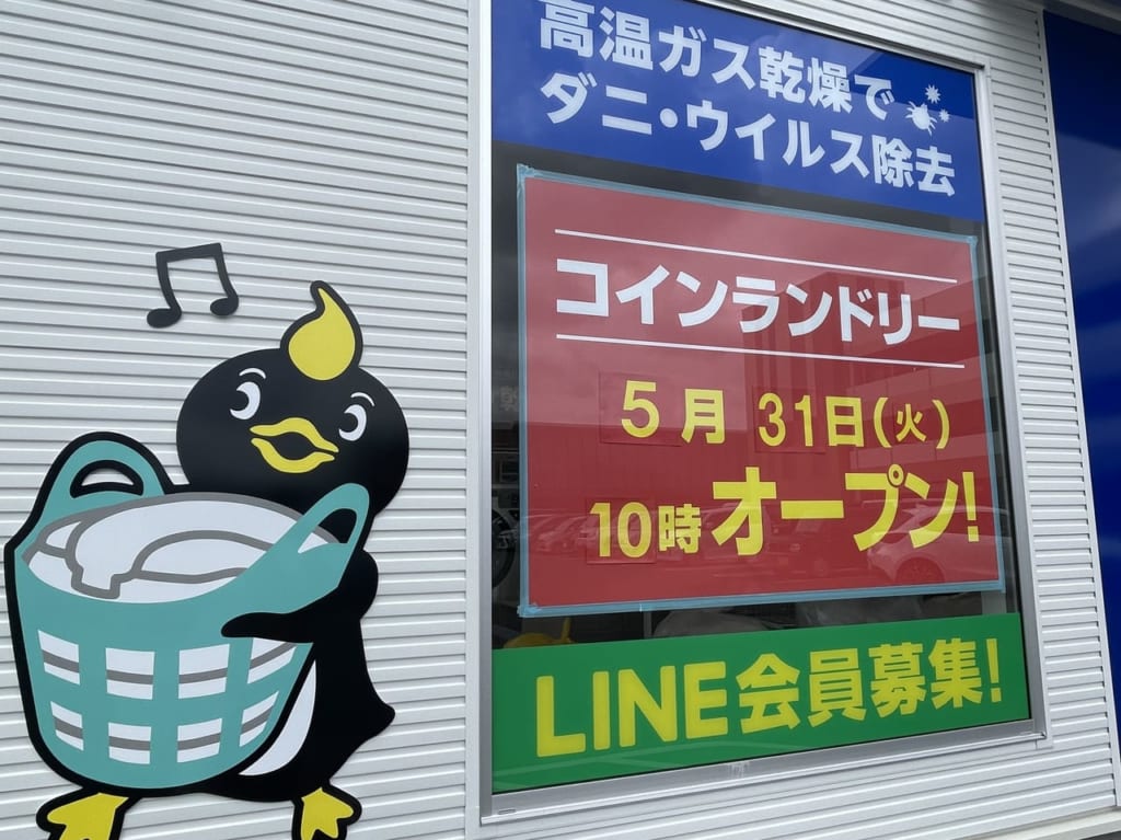 コインランドリー