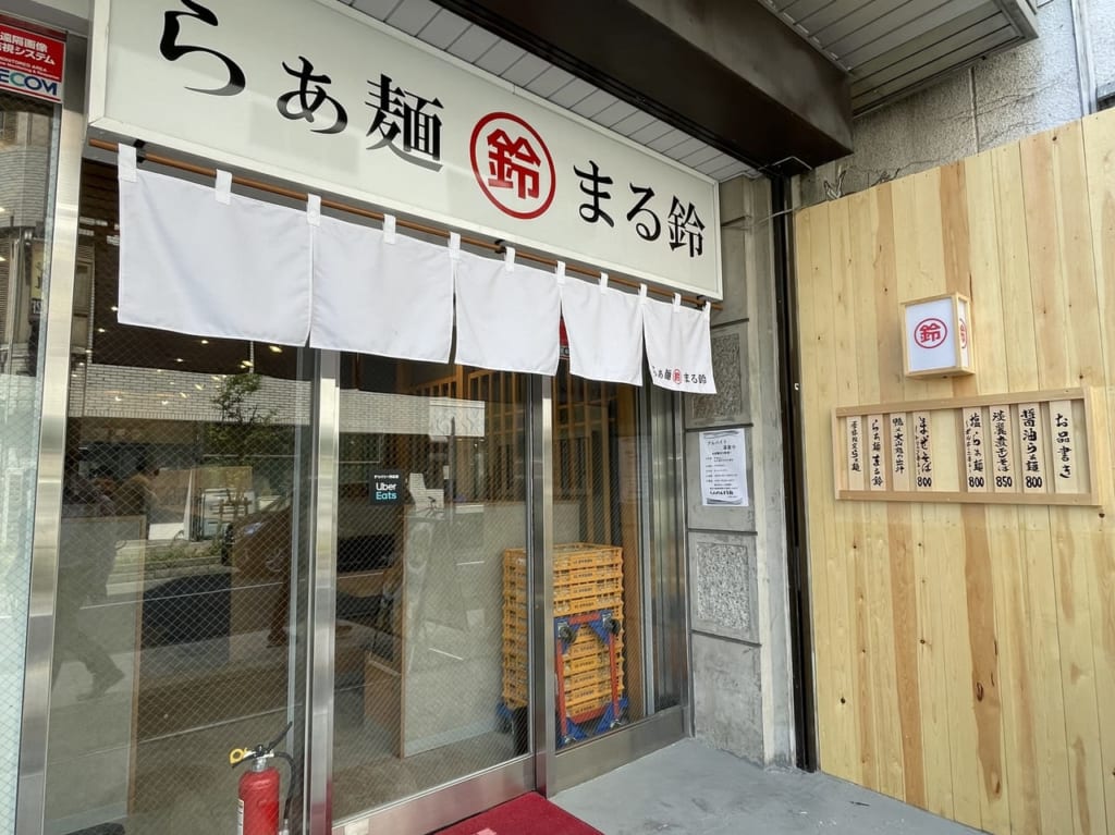 らぁ麺　まる鈴
