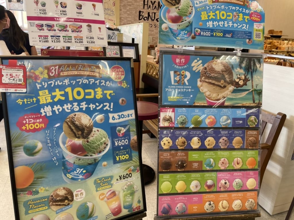 サーティーワン