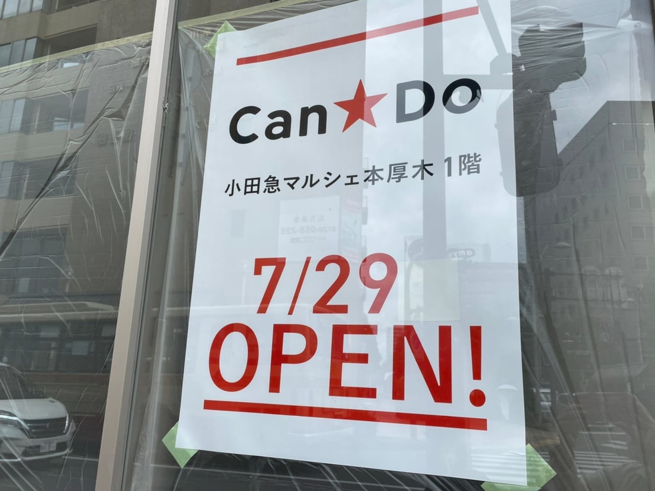 Can★Do本厚木