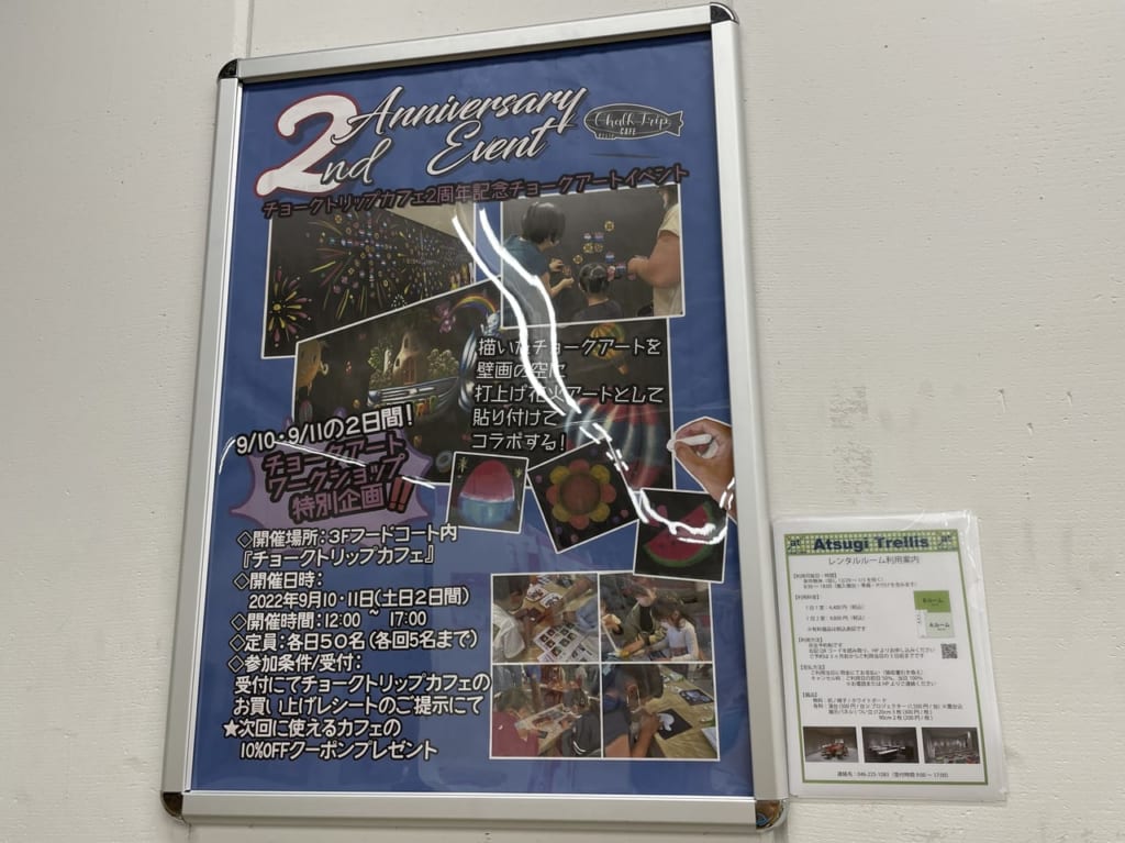 チョークトリップイベント