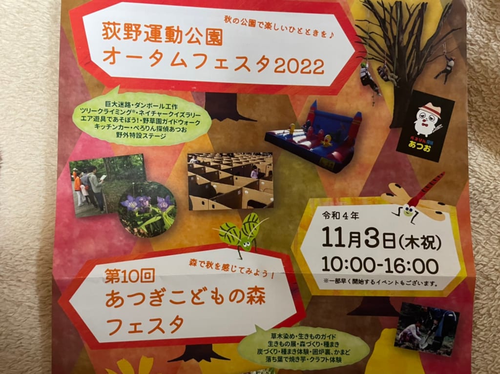 オータムフェスタ