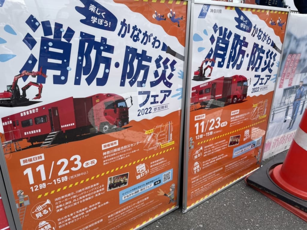 防災フェア