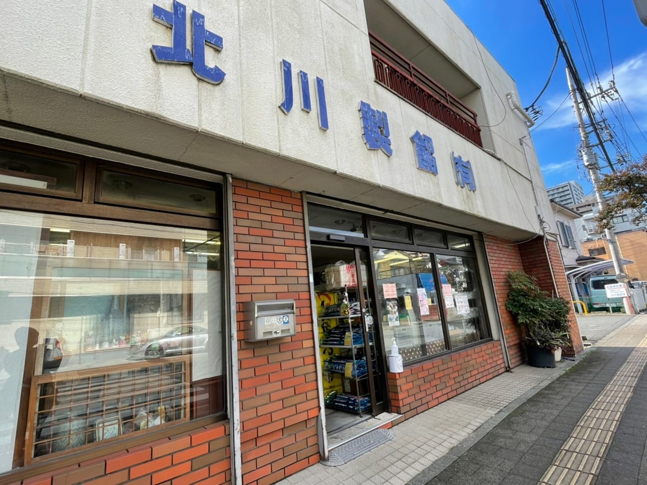 北川製餡