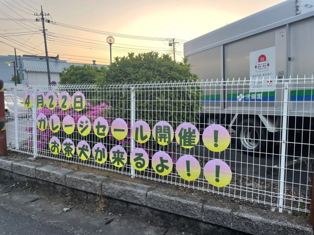 伊藤園ガレージセール