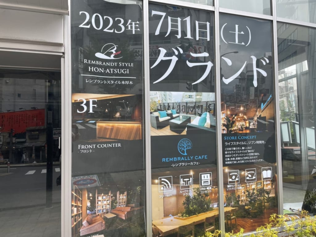 レンブラントスタイル本厚木