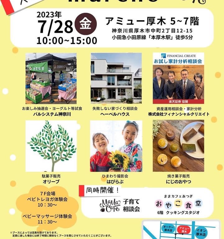 ママカフェマルシェ