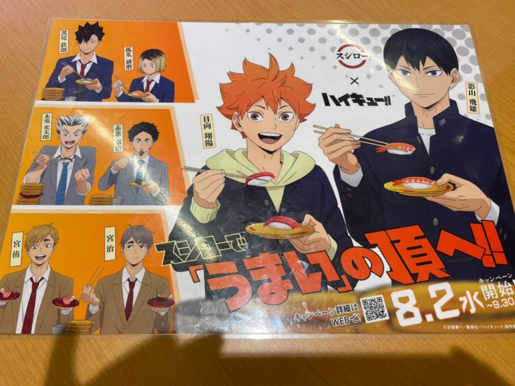 haikyu