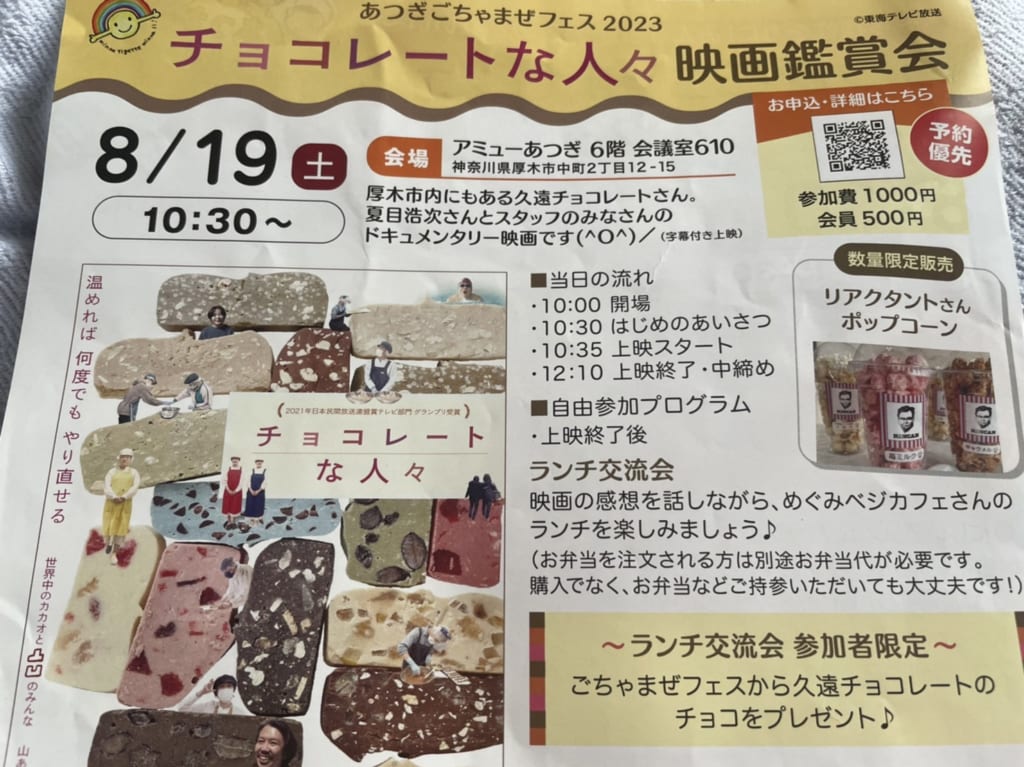 ごちゃまぜフェス