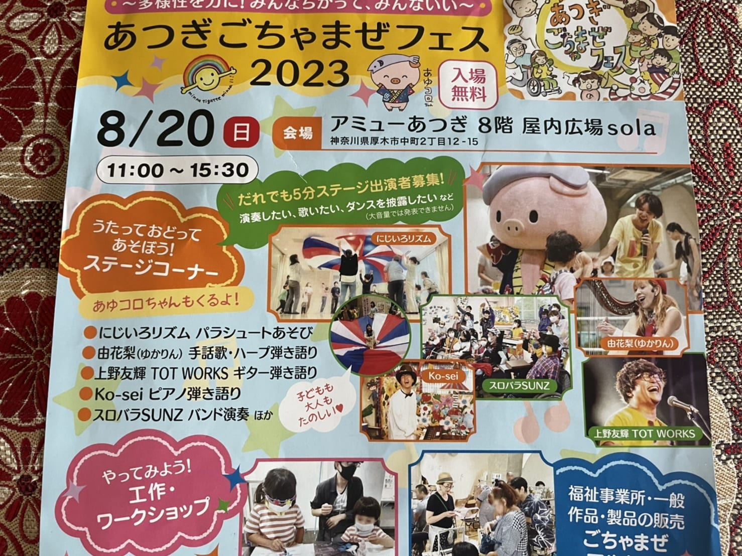 厚木市】8月20日(日)は、あつぎごちゃまぜフェス2023開催！ 歌って、踊って、作って、子ども食堂あり、みんながごちゃまぜになって楽しめる場所です。  | 号外NET 厚木市