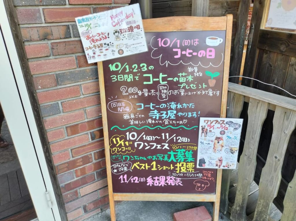 コーヒーの日南蛮屋