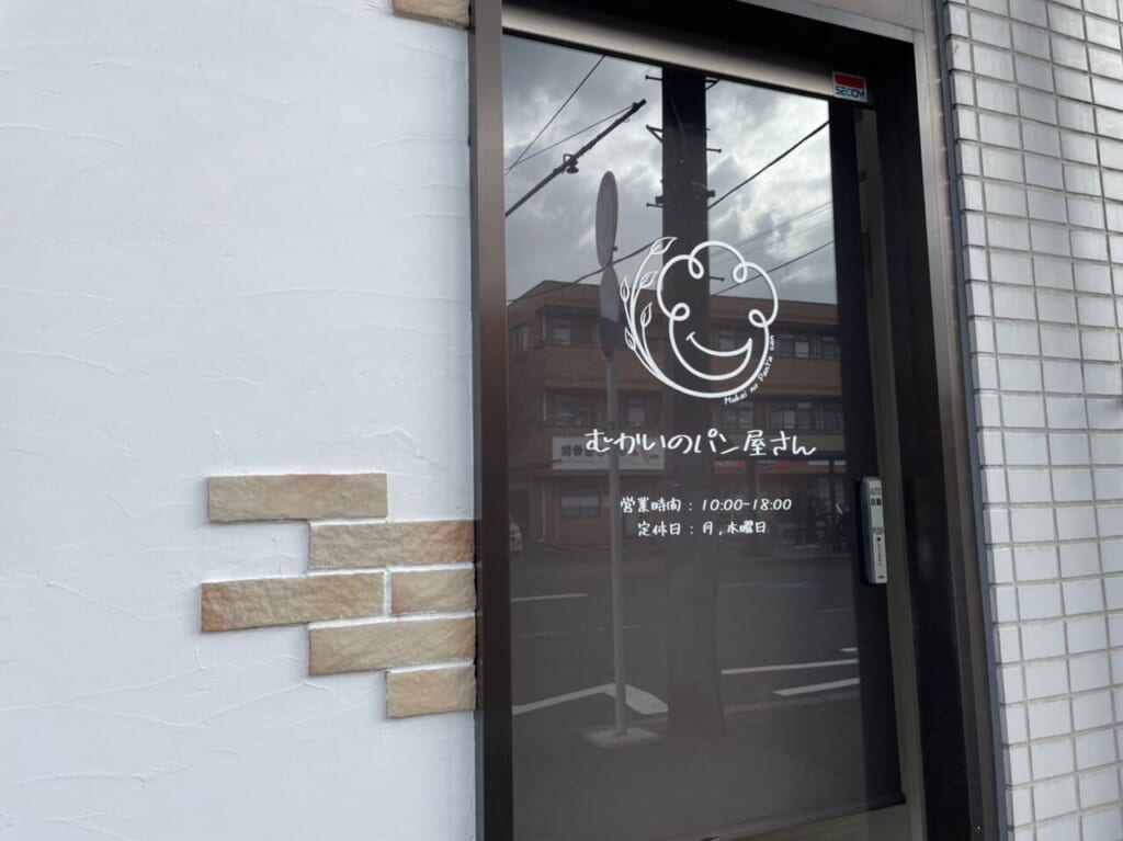 むかいのパン屋さん
