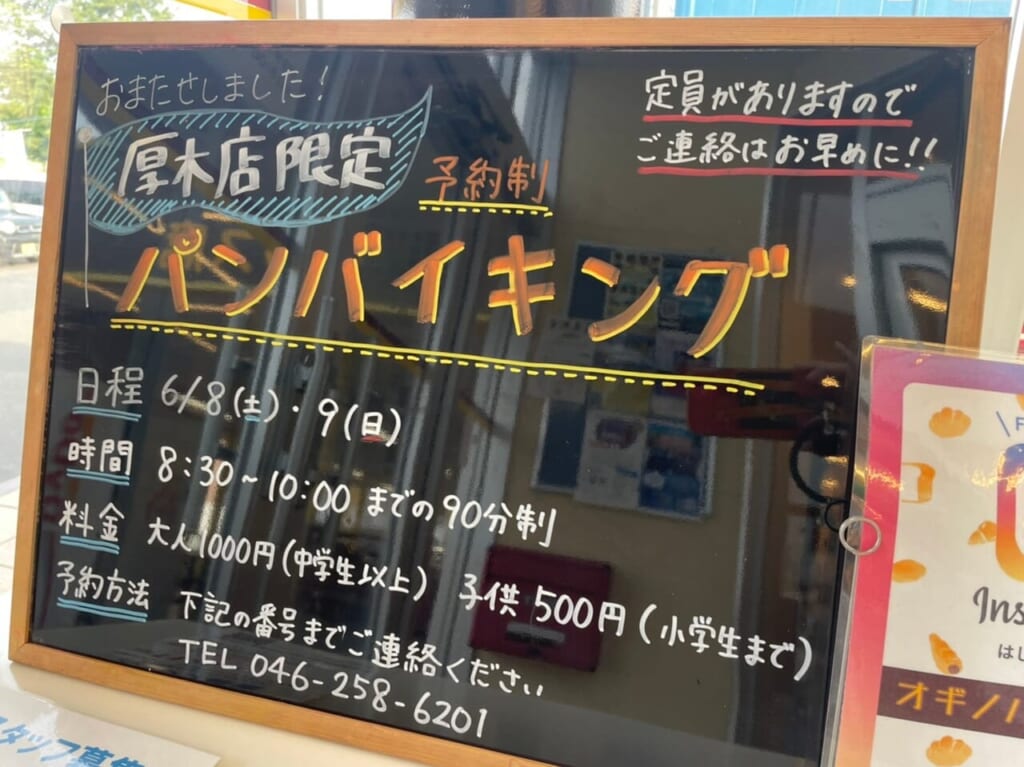 パンバイキング