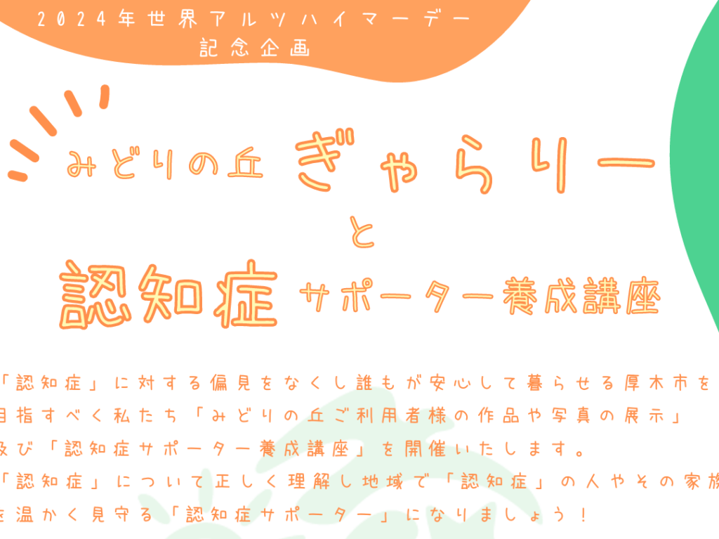 認知症サポーター養成講座開催