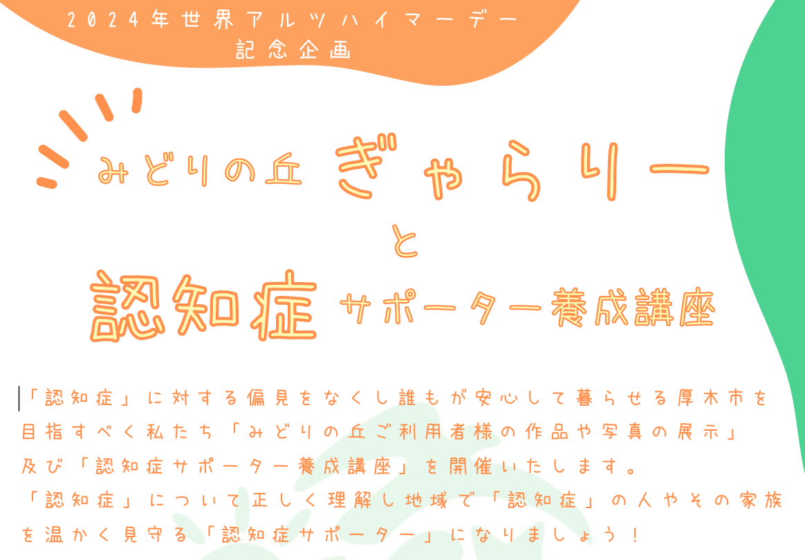 認知症サポーター養成講座開催