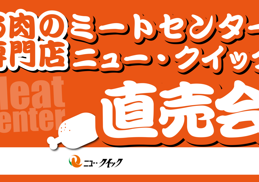 ニュー･クイック