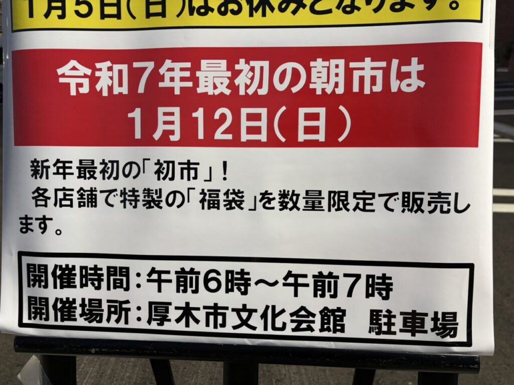 厚木市民朝市