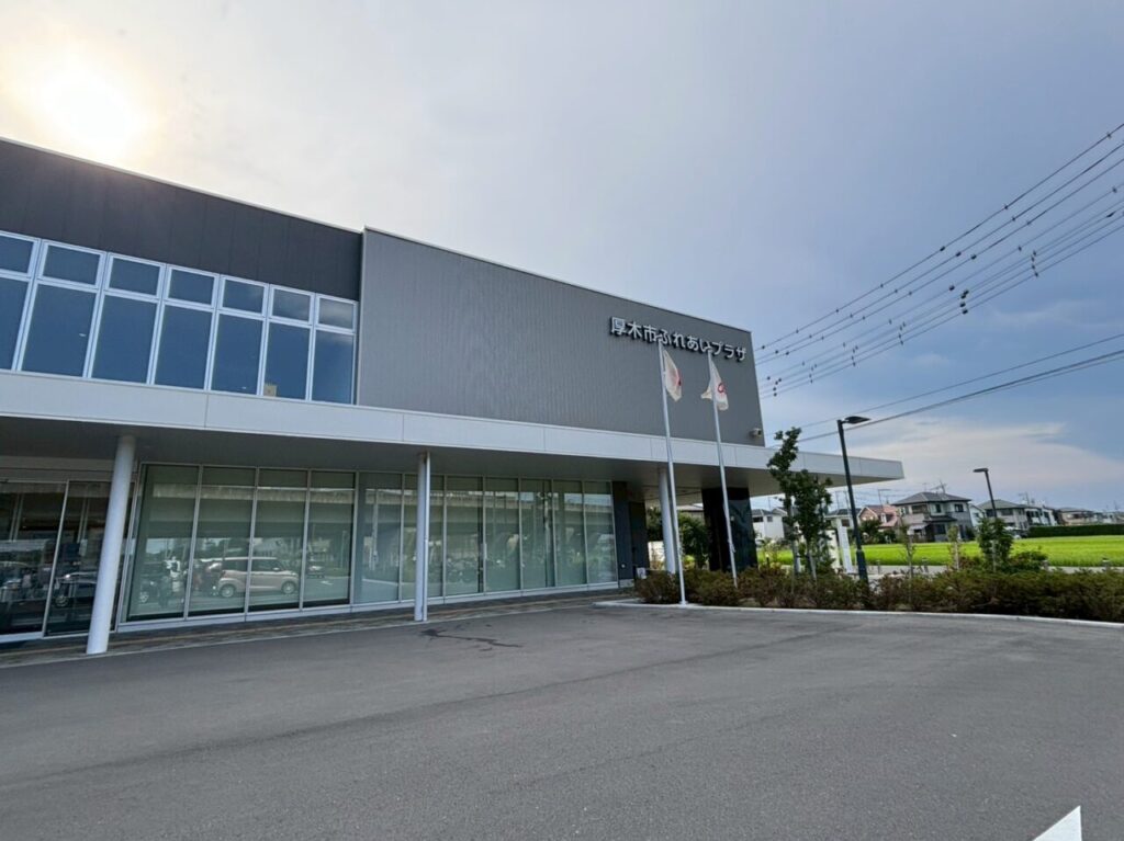 厚木市ふれあいプラザ