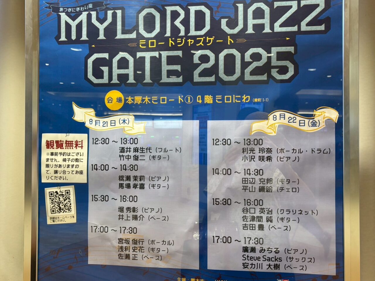ミロードジャズゲート2025