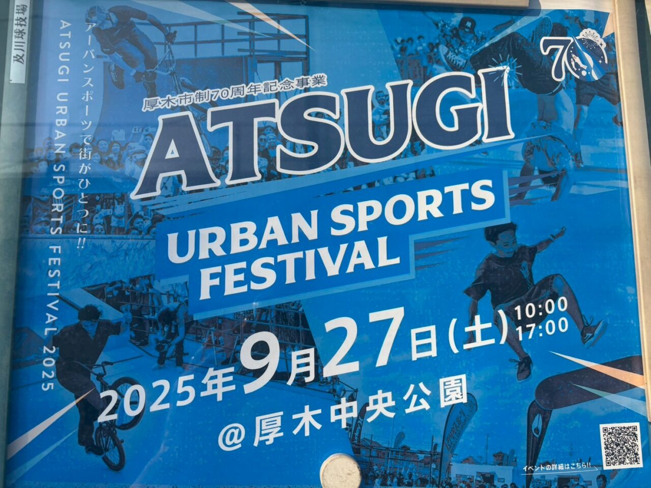 あつぎアーバンスポーツフェスティバル