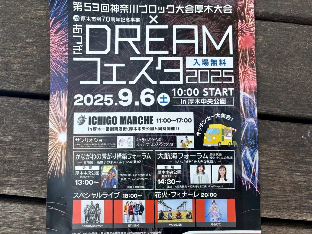 あつぎDREAMフェスタ2025