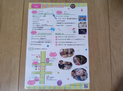 第4回だいじょうブゥまつり