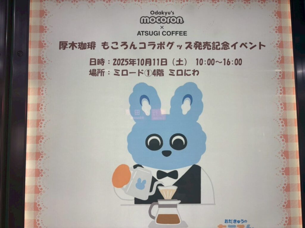 もころんコラボグッズ発売記念イベント