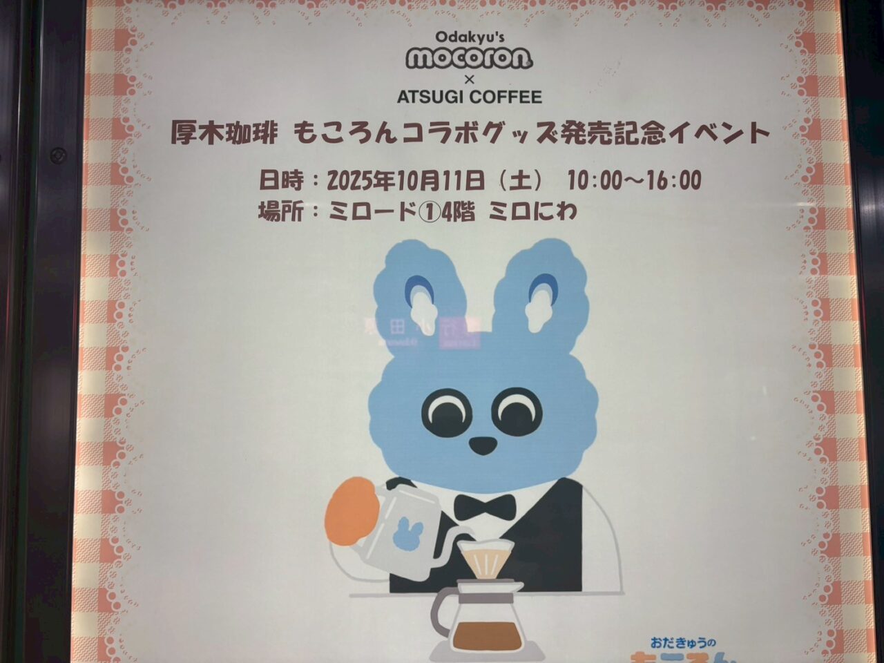 もころんコラボグッズ発売記念イベント