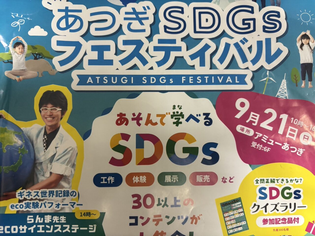 あつぎSDGsフェスティバル2025
