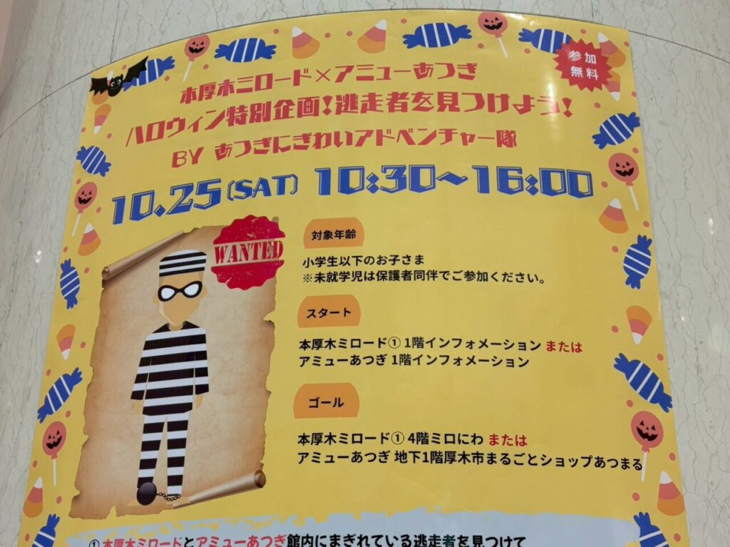 ハロウィン特別企画！逃走者を見つけよう！