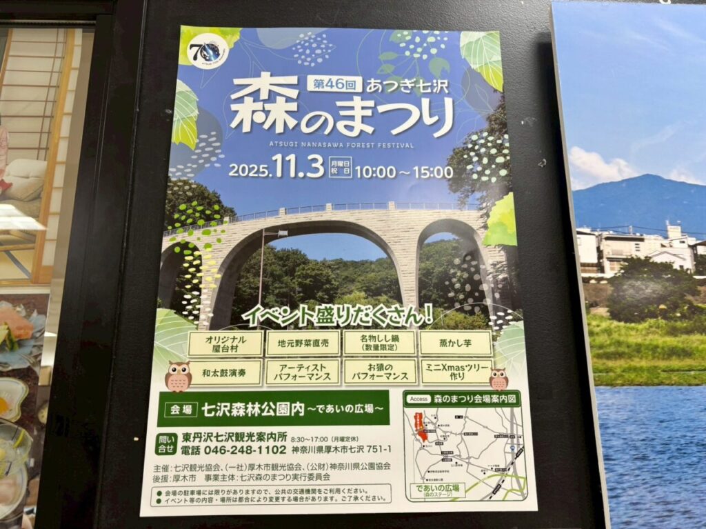 あつぎ七沢森のまつり