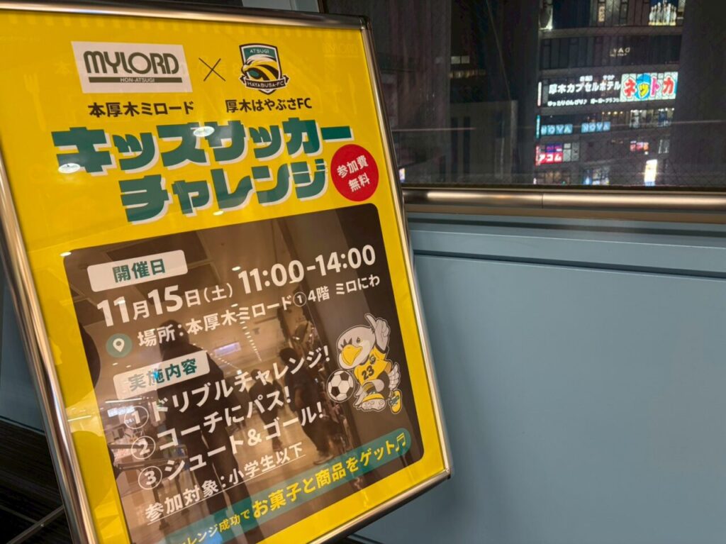 本厚木ミロード