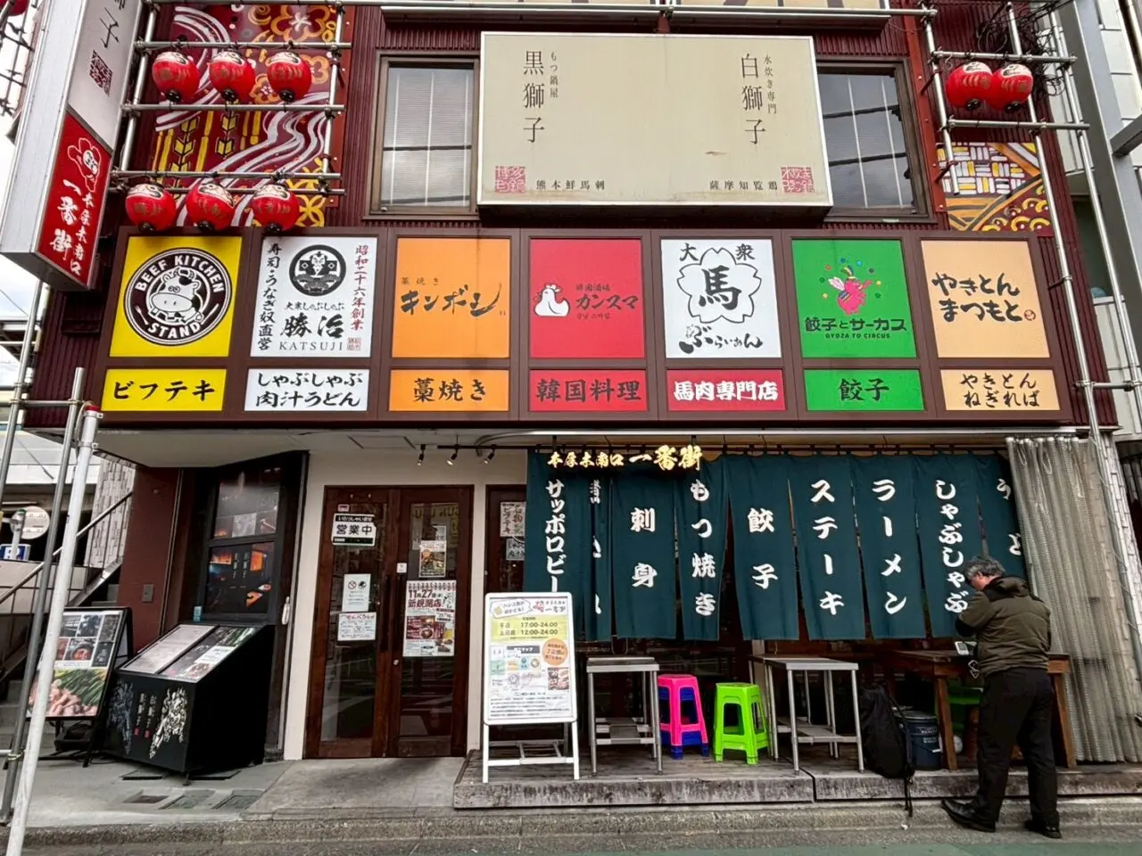 やきとんまつもと